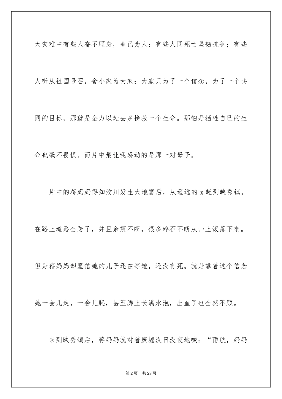 2024《中国骄傲》观后感_1_第2页
