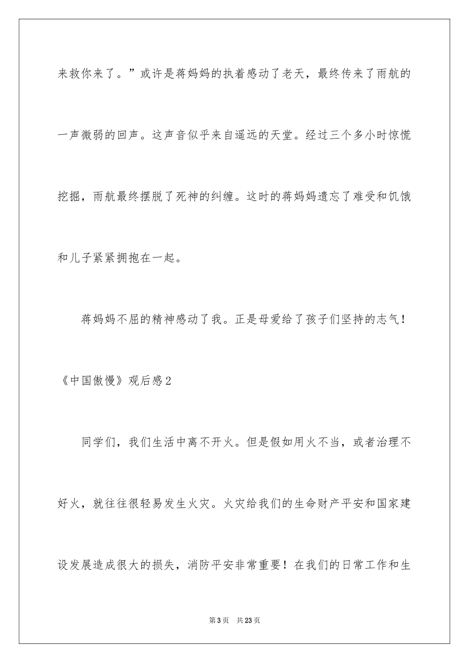 2024《中国骄傲》观后感_1_第3页