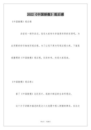 2024《中国骄傲》观后感_1