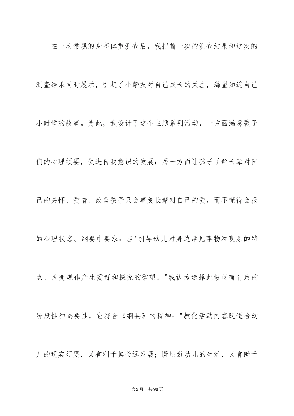 2024《我长大了》大班教案_2_第2页