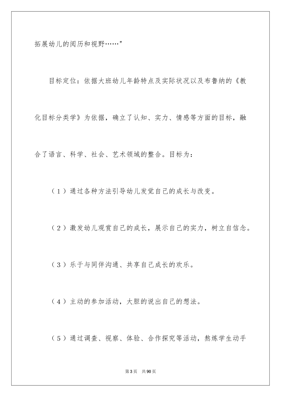 2024《我长大了》大班教案_2_第3页