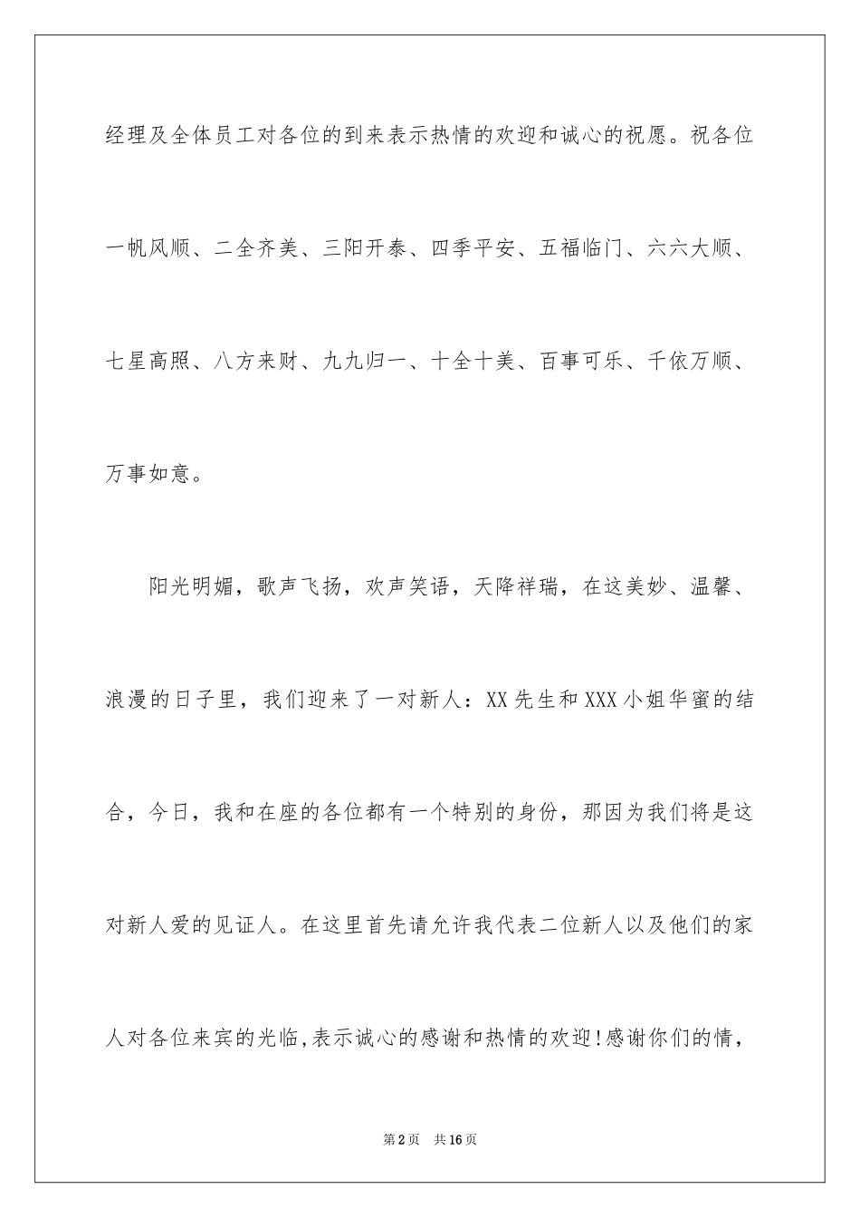 2024主题婚礼主持词开场白_第2页