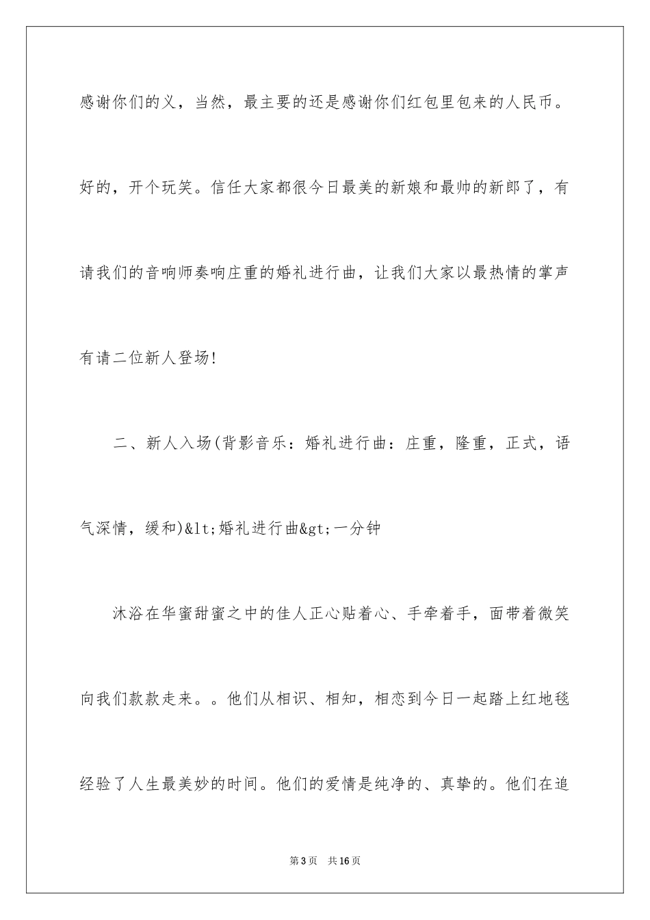 2024主题婚礼主持词开场白_第3页