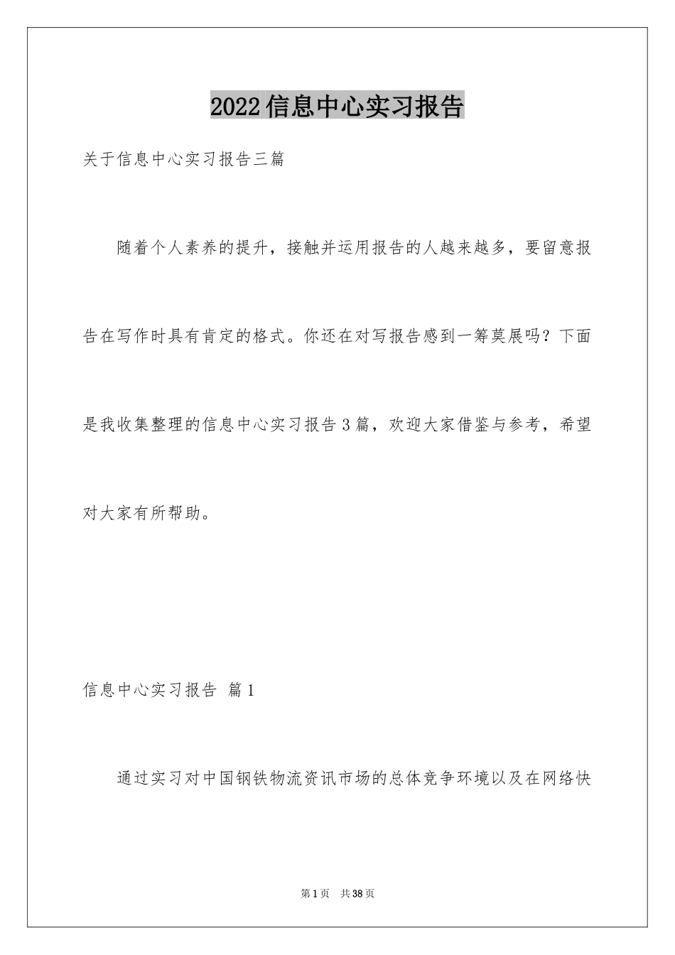 2024信息中心实习报告_第1页