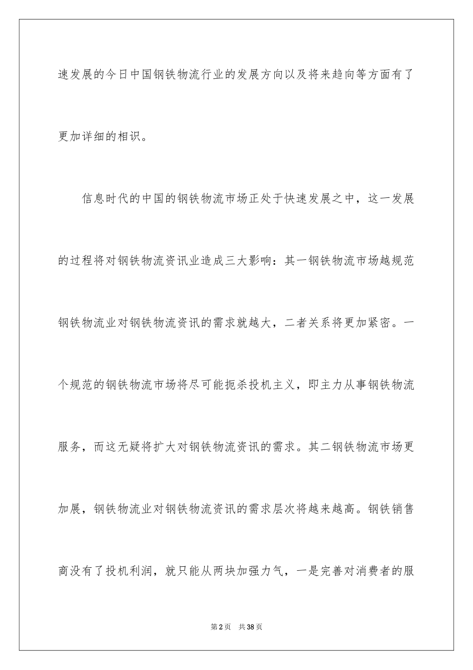 2024信息中心实习报告_第2页