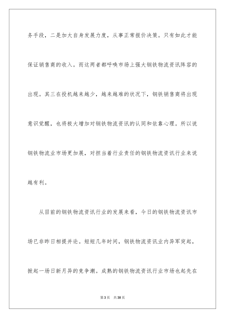 2024信息中心实习报告_第3页