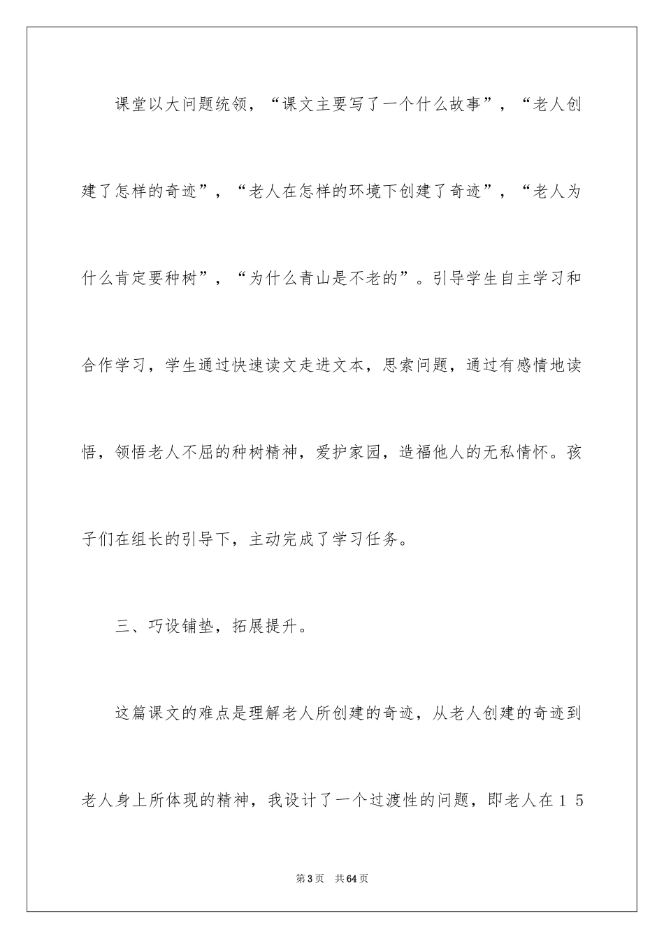 2024《青山不老》教学反思_4_第3页