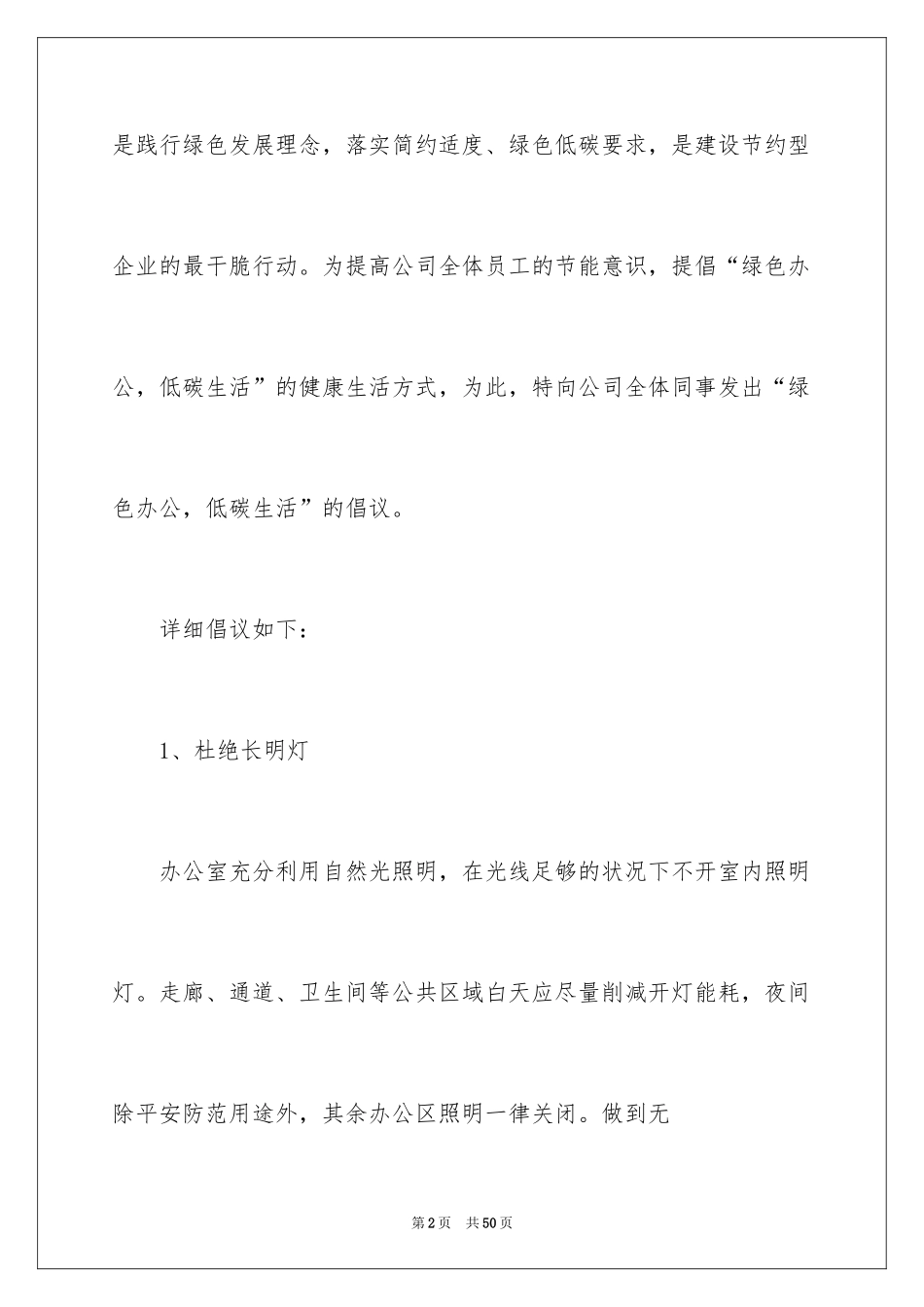 2024低碳生活倡议书_218_第2页