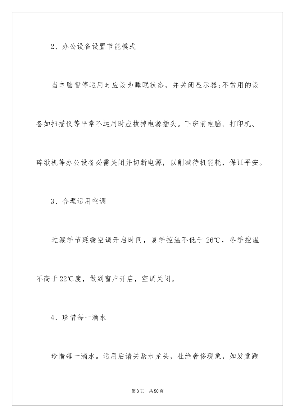 2024低碳生活倡议书_218_第3页