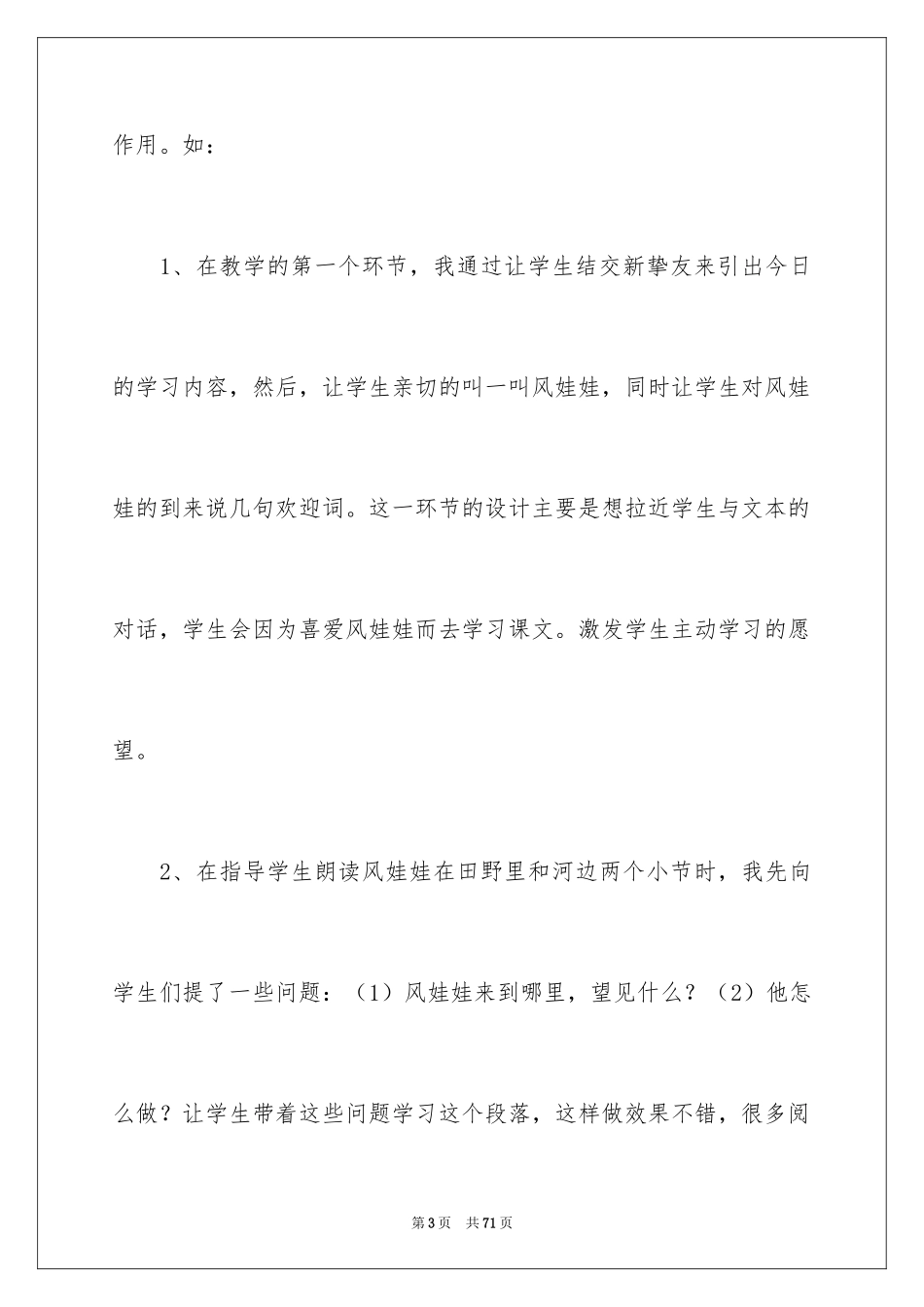 2024《风娃娃》教学反思_3_第3页