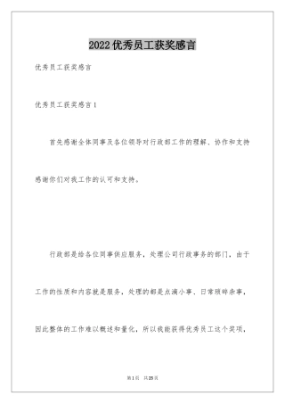 2024优秀员工获奖感言_45
