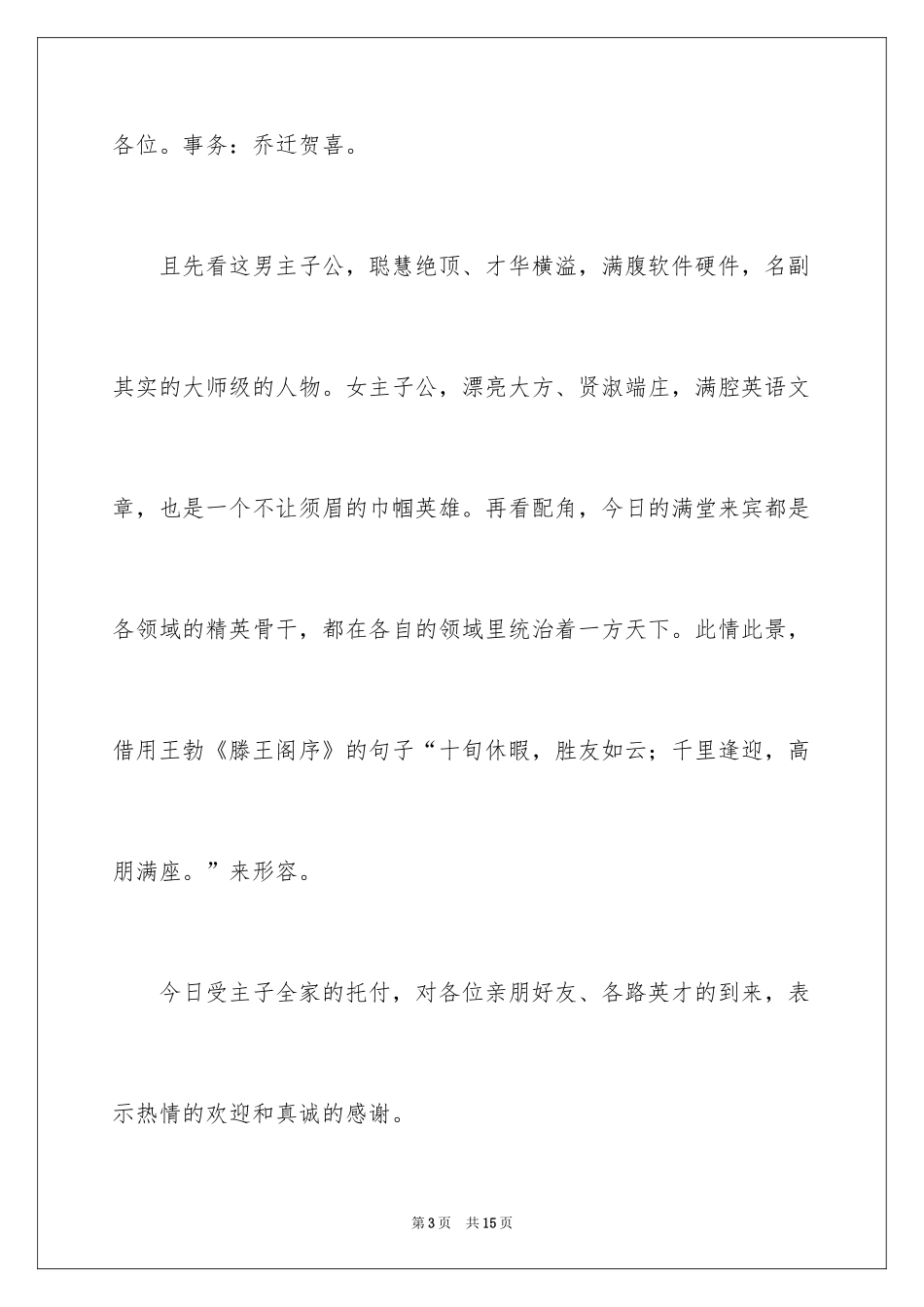 2024乔迁演讲稿_2_第3页
