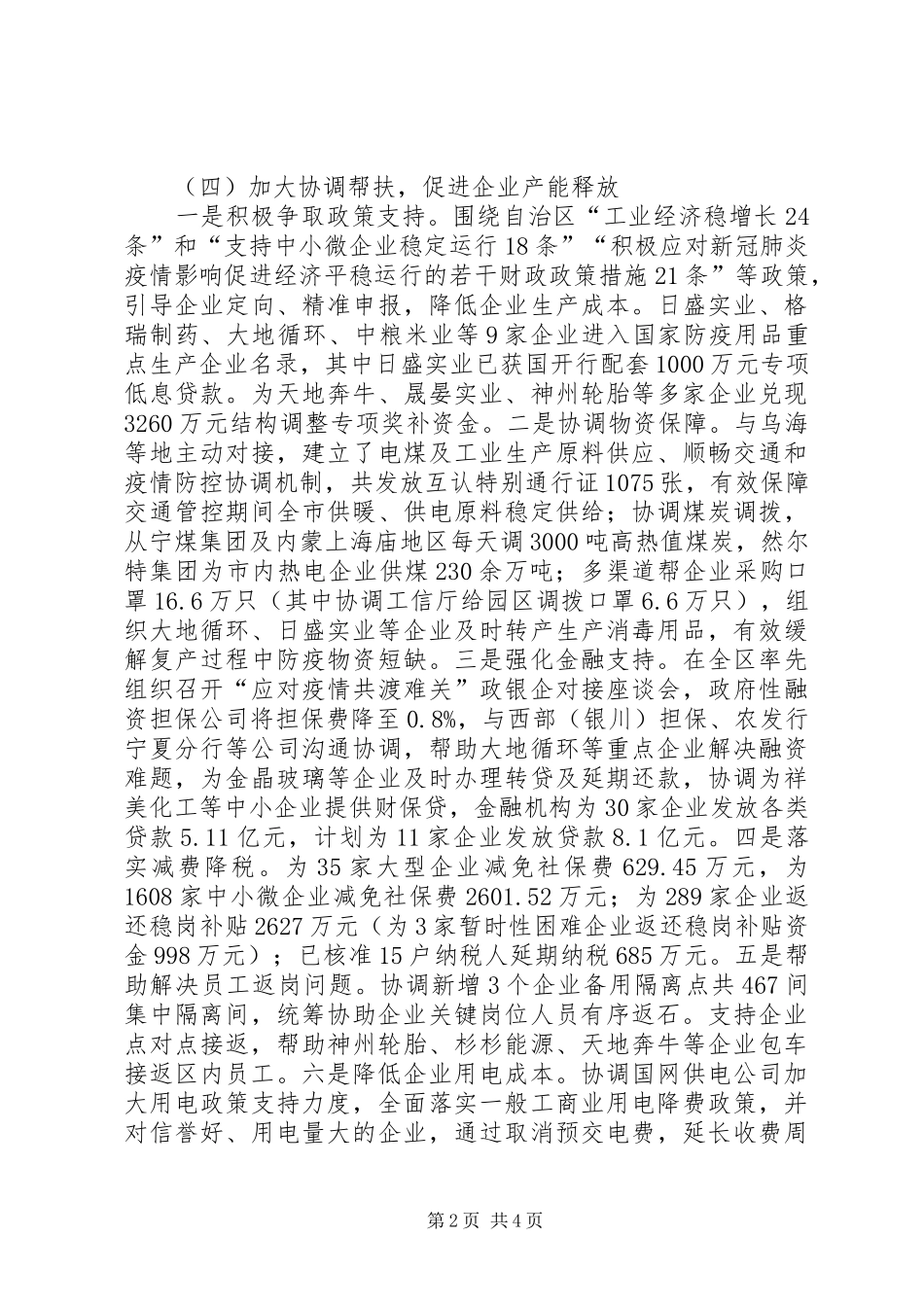 全市工业企业复工复产情况汇报_第2页