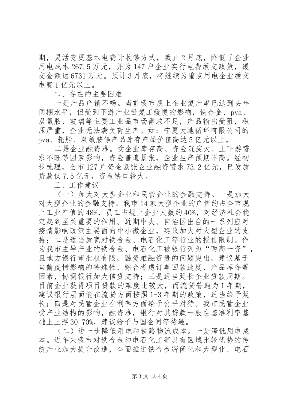 全市工业企业复工复产情况汇报_第3页
