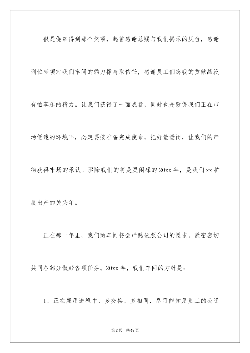 2024优秀员工演讲稿_1195_第2页