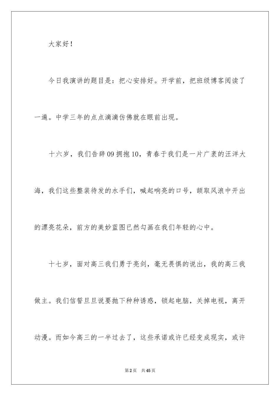 2024优秀教师开学典礼演讲稿_第2页