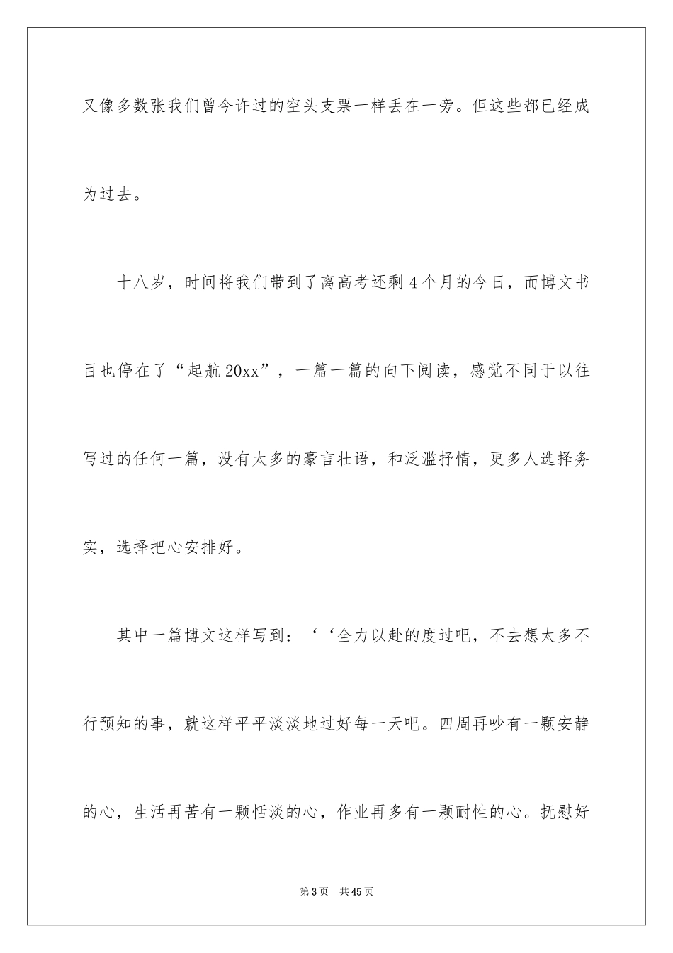 2024优秀教师开学典礼演讲稿_第3页