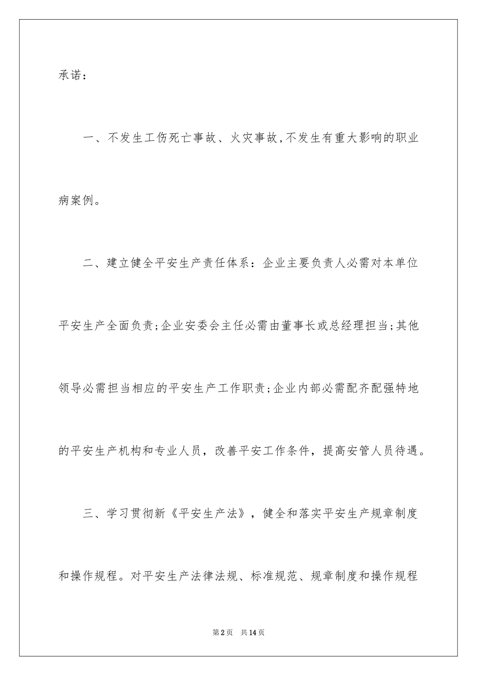 2024企业诚信承诺书_49_第2页
