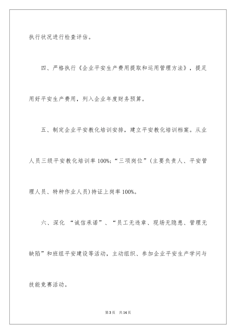 2024企业诚信承诺书_49_第3页