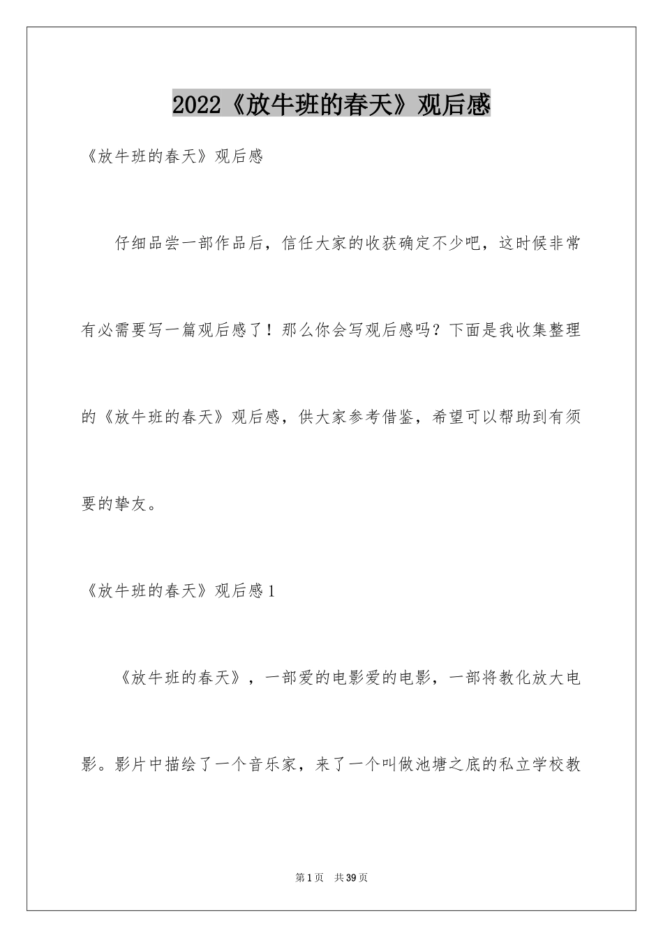 2024《放牛班的春天》观后感_37_第1页