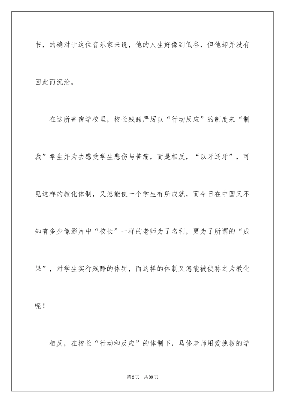2024《放牛班的春天》观后感_37_第2页