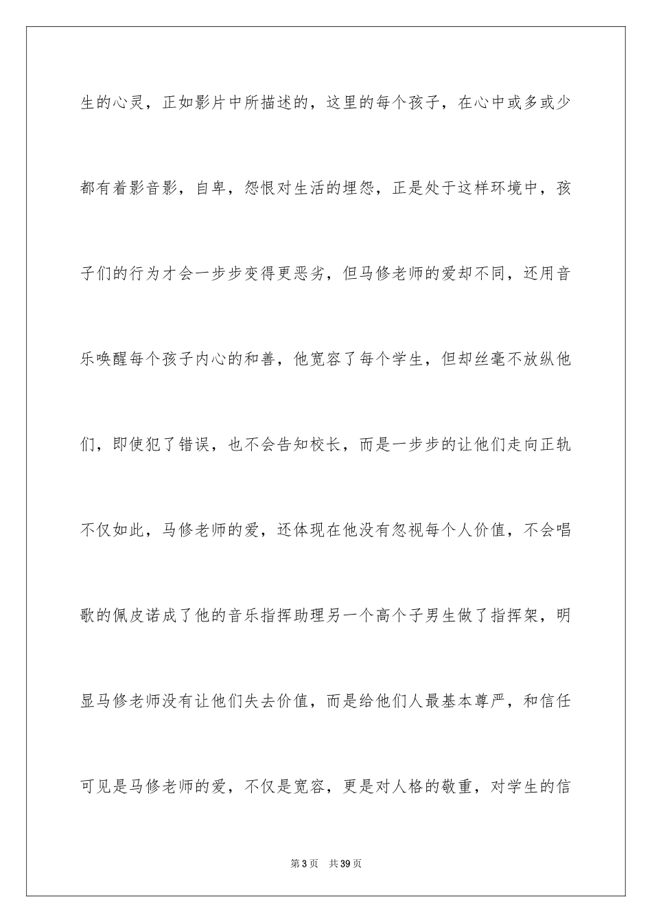 2024《放牛班的春天》观后感_37_第3页