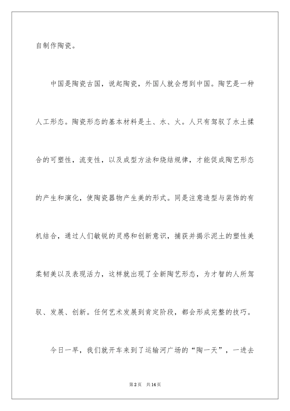 2024事物说明文作文_39_第2页