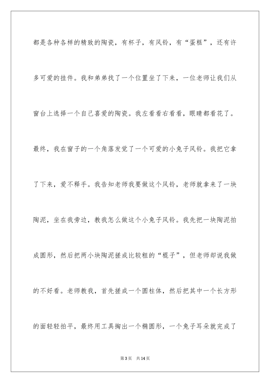 2024事物说明文作文_39_第3页