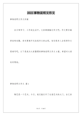 2024事物说明文作文_39