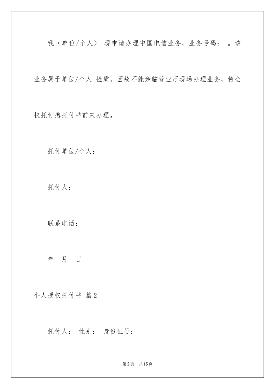 2024个人授权委托书_27_第2页