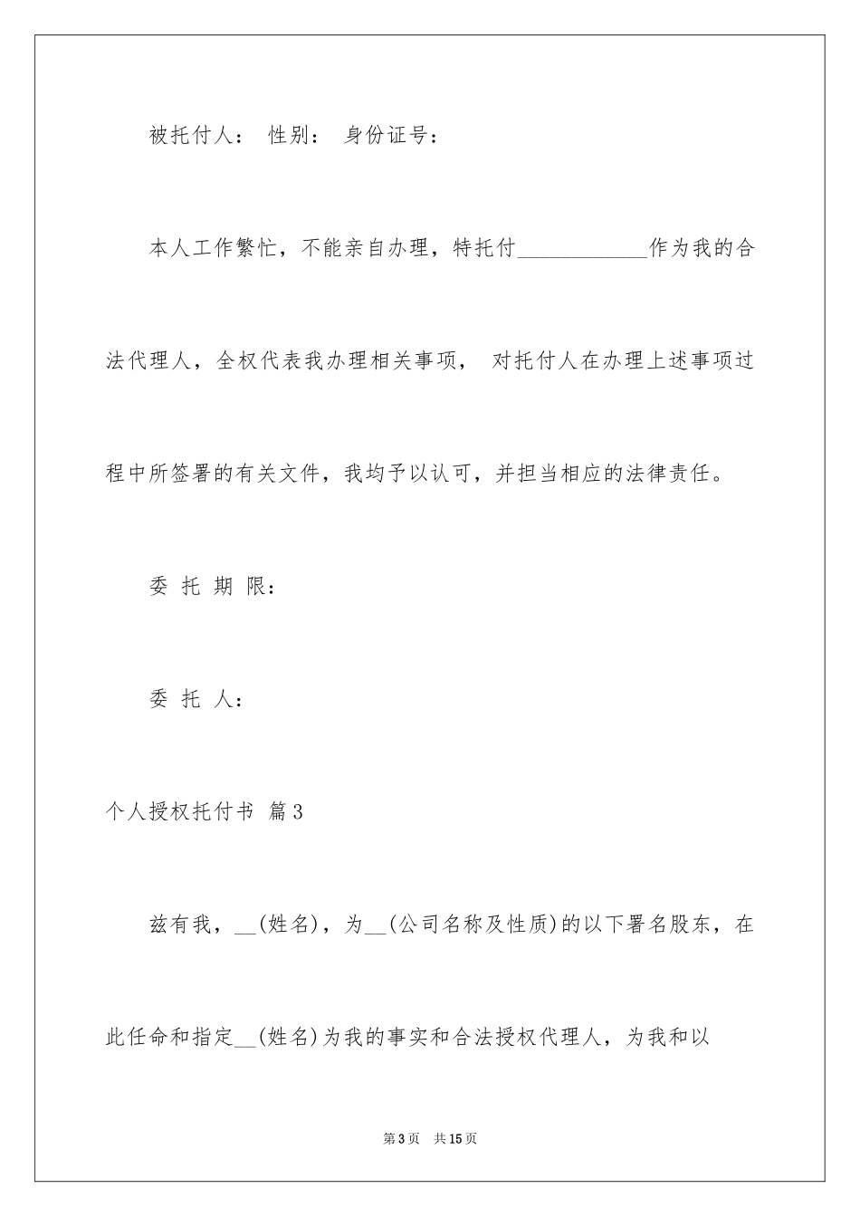 2024个人授权委托书_27_第3页