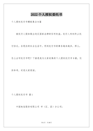 2024个人授权委托书_27