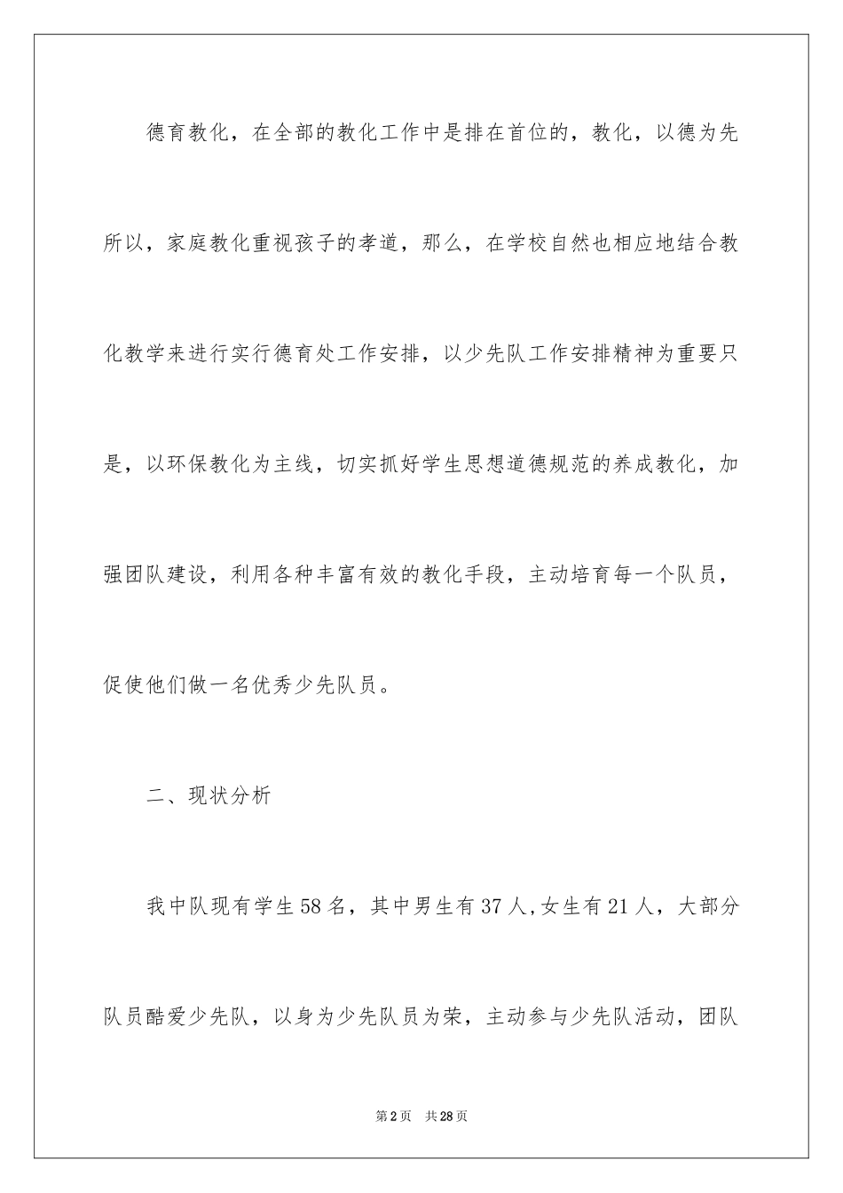 2024二年级中队工作计划_第2页