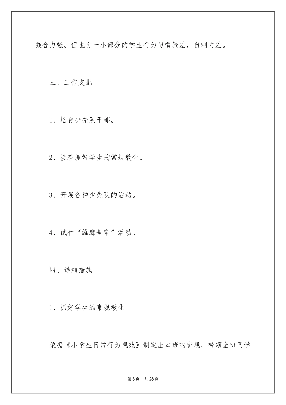 2024二年级中队工作计划_第3页