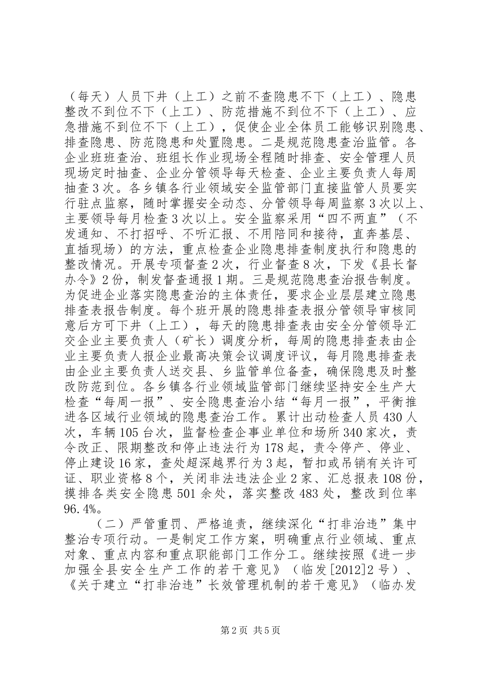 全市安全生产电视电话会议精神情况汇报_第2页