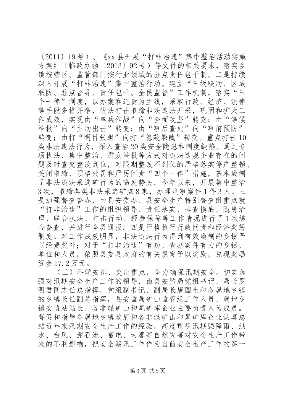 全市安全生产电视电话会议精神情况汇报_第3页