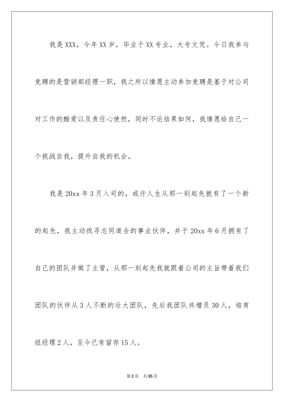 2024保险公司演讲稿_21_第2页