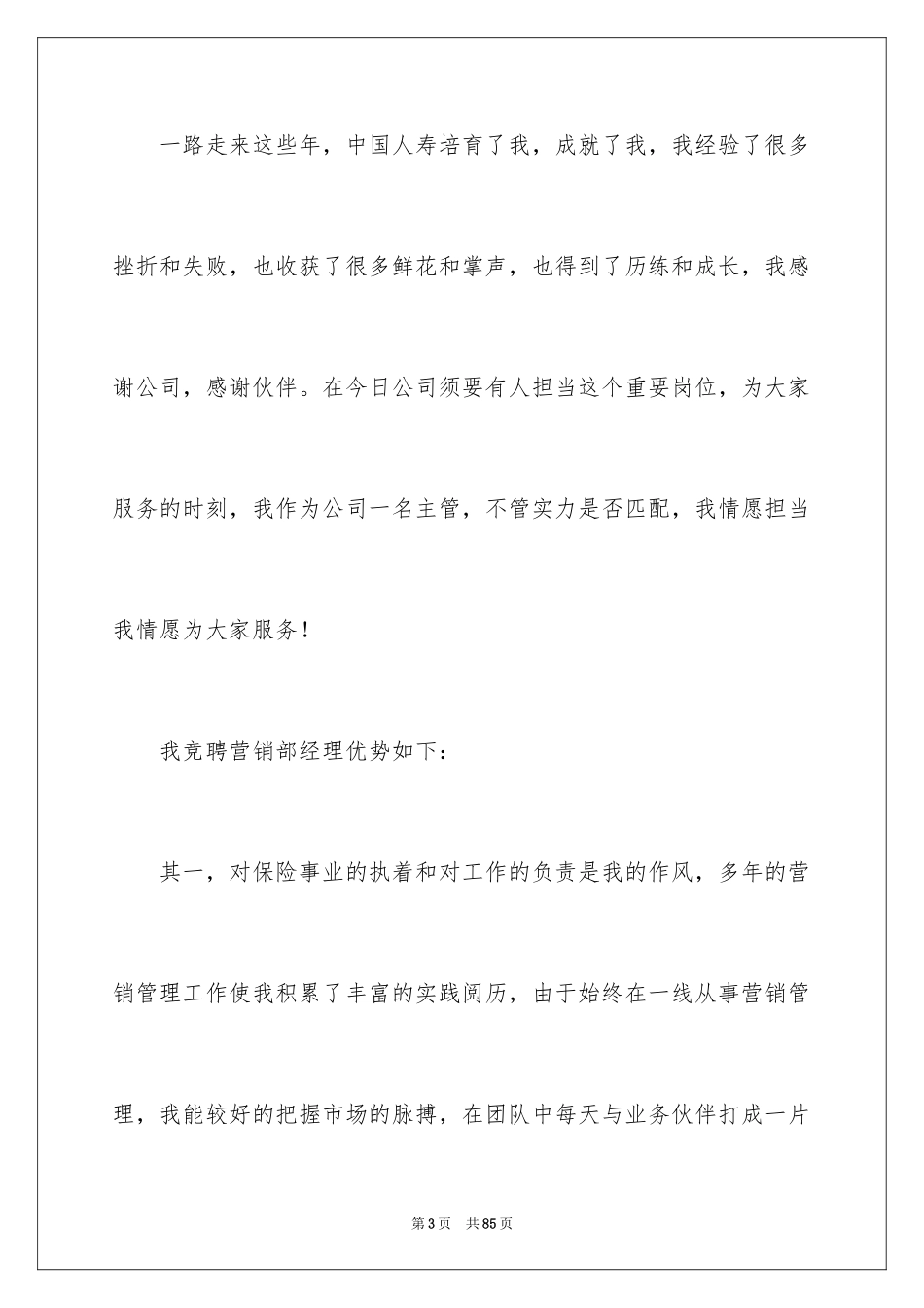 2024保险公司演讲稿_21_第3页