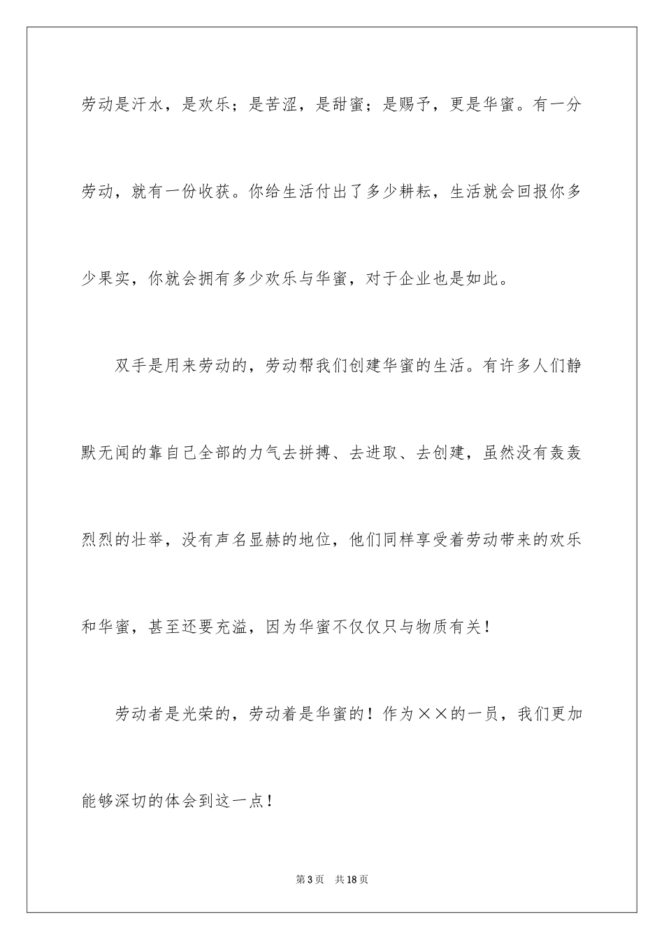 2024企业五一劳动节演讲稿_86_第3页