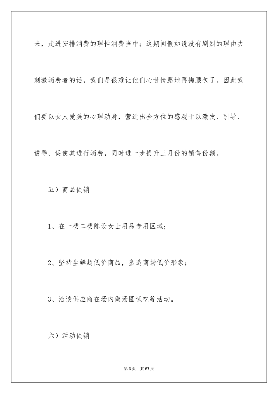 2024促销方案_72_第3页