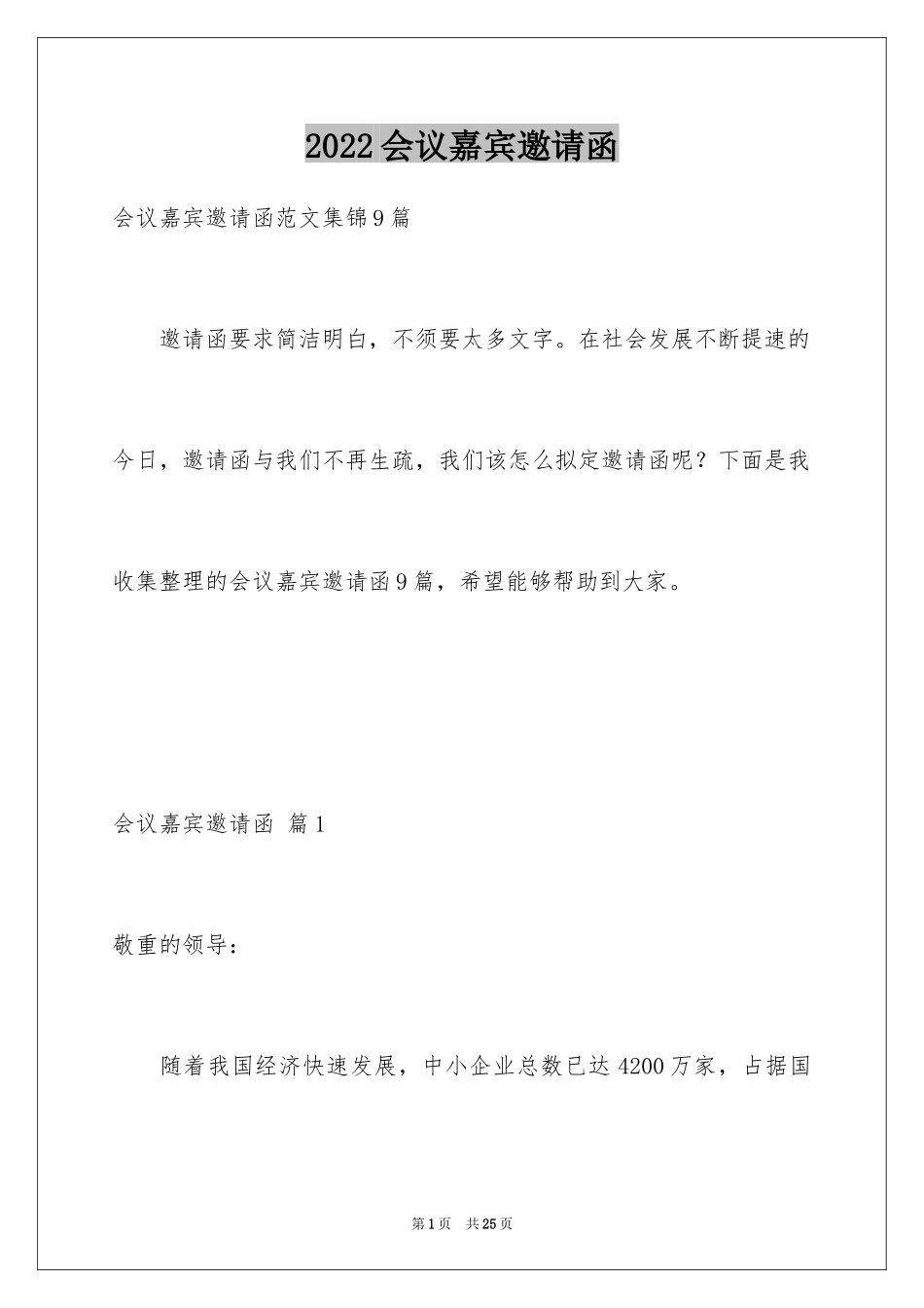 2024会议嘉宾邀请函_2_第1页