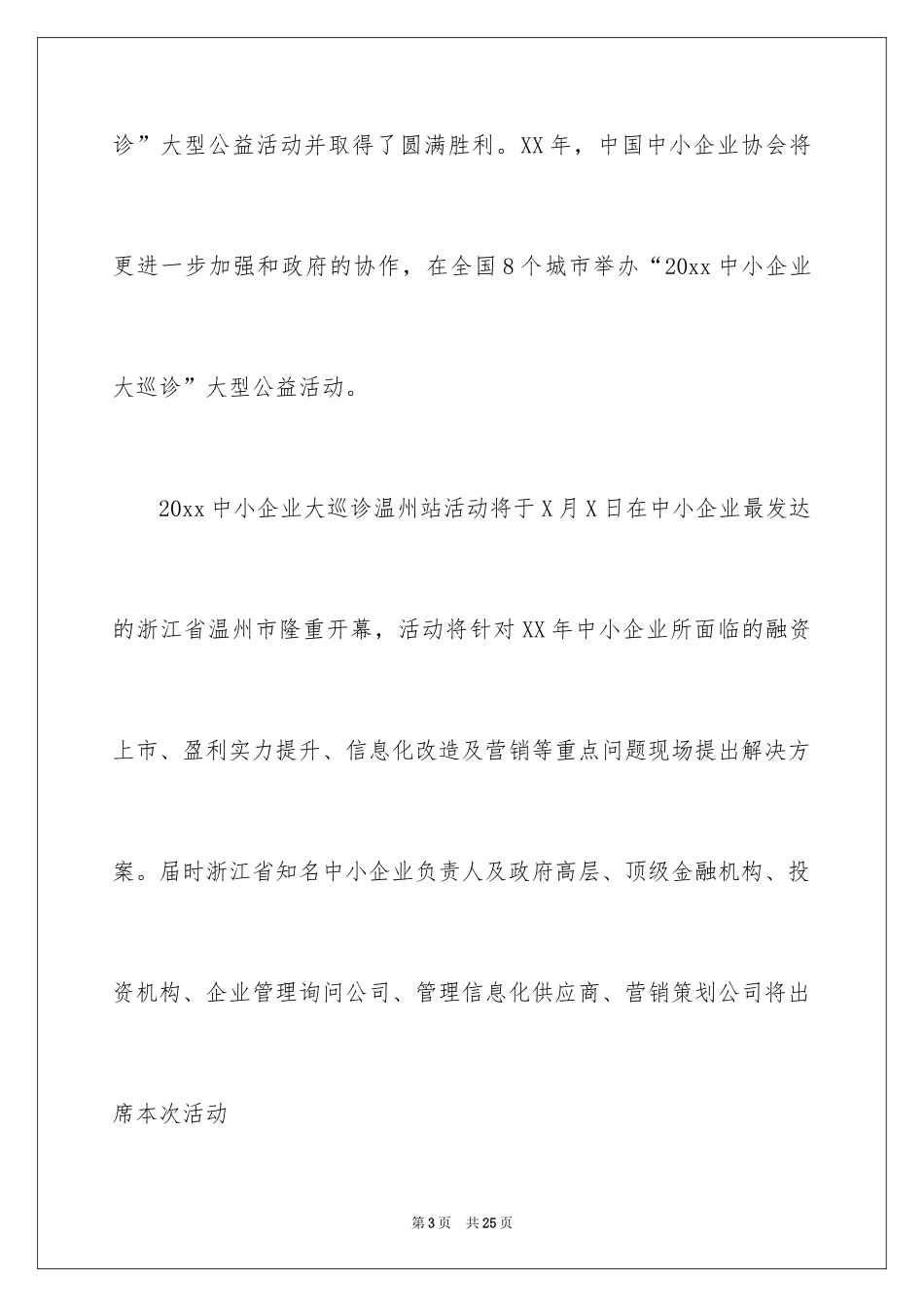 2024会议嘉宾邀请函_2_第3页