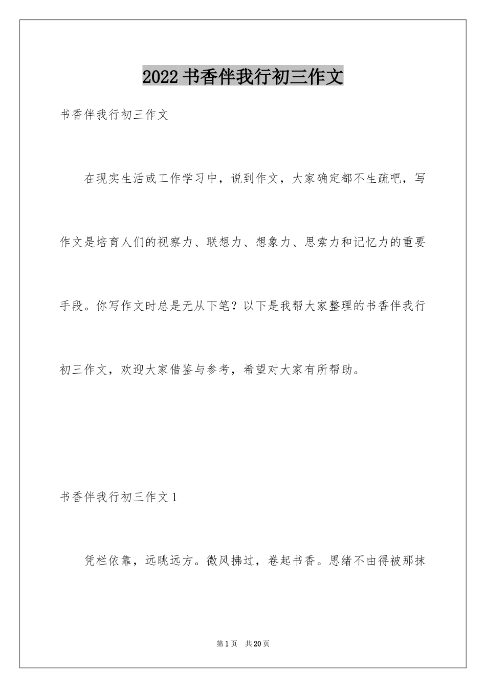 2024书香伴我行初三作文_第1页