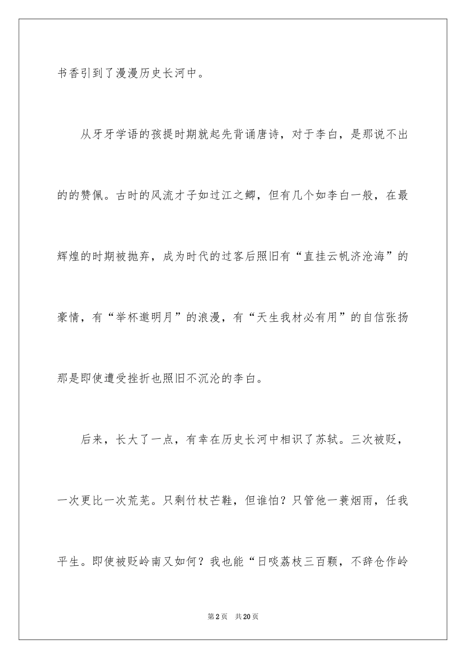 2024书香伴我行初三作文_第2页