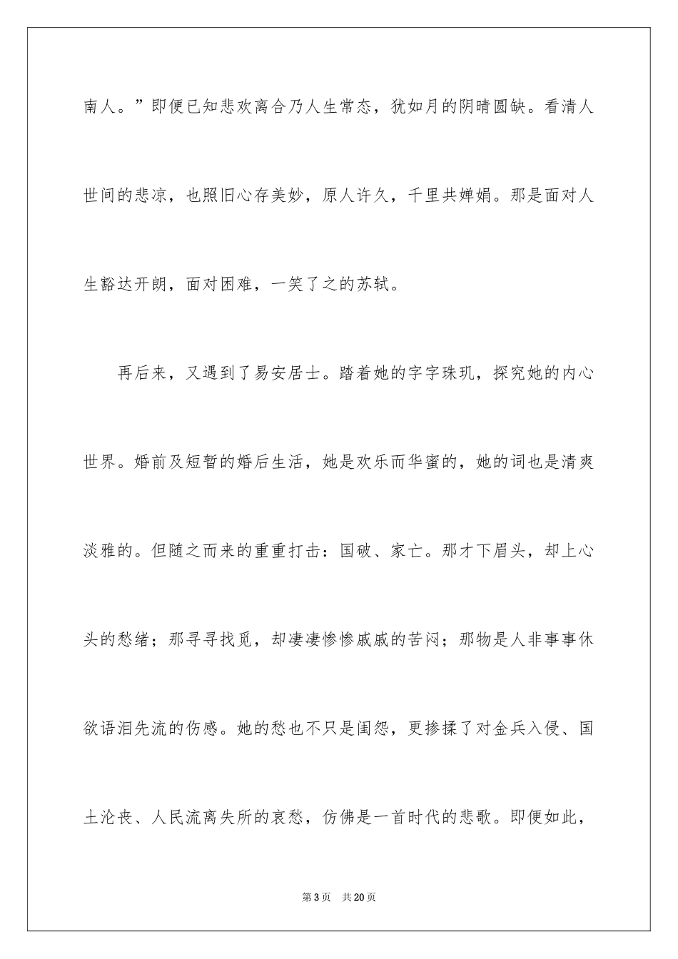 2024书香伴我行初三作文_第3页
