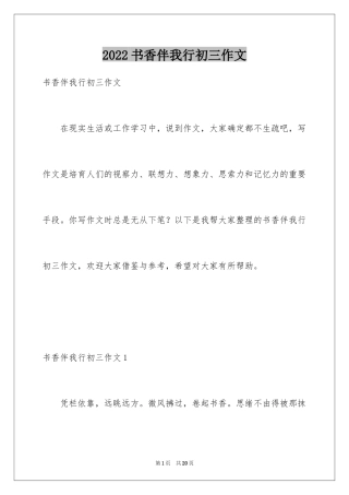 2024书香伴我行初三作文