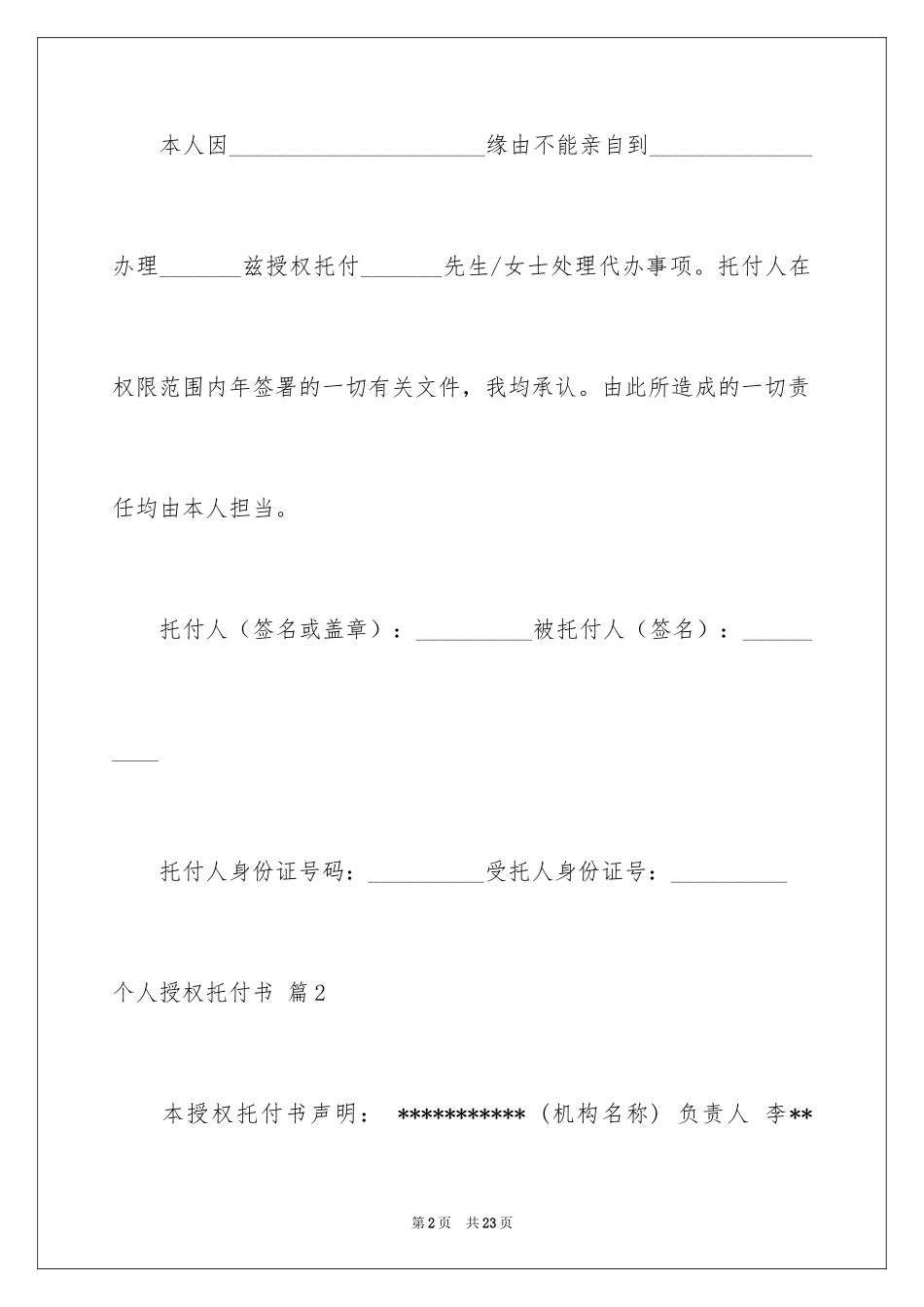 2024个人授权委托书_73_第2页