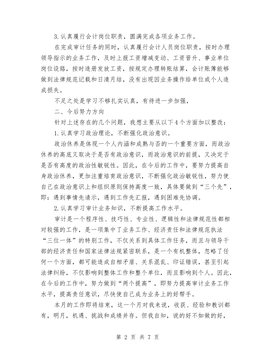 11月月度审计工作总结与11月月度统计工作总结汇编_第2页