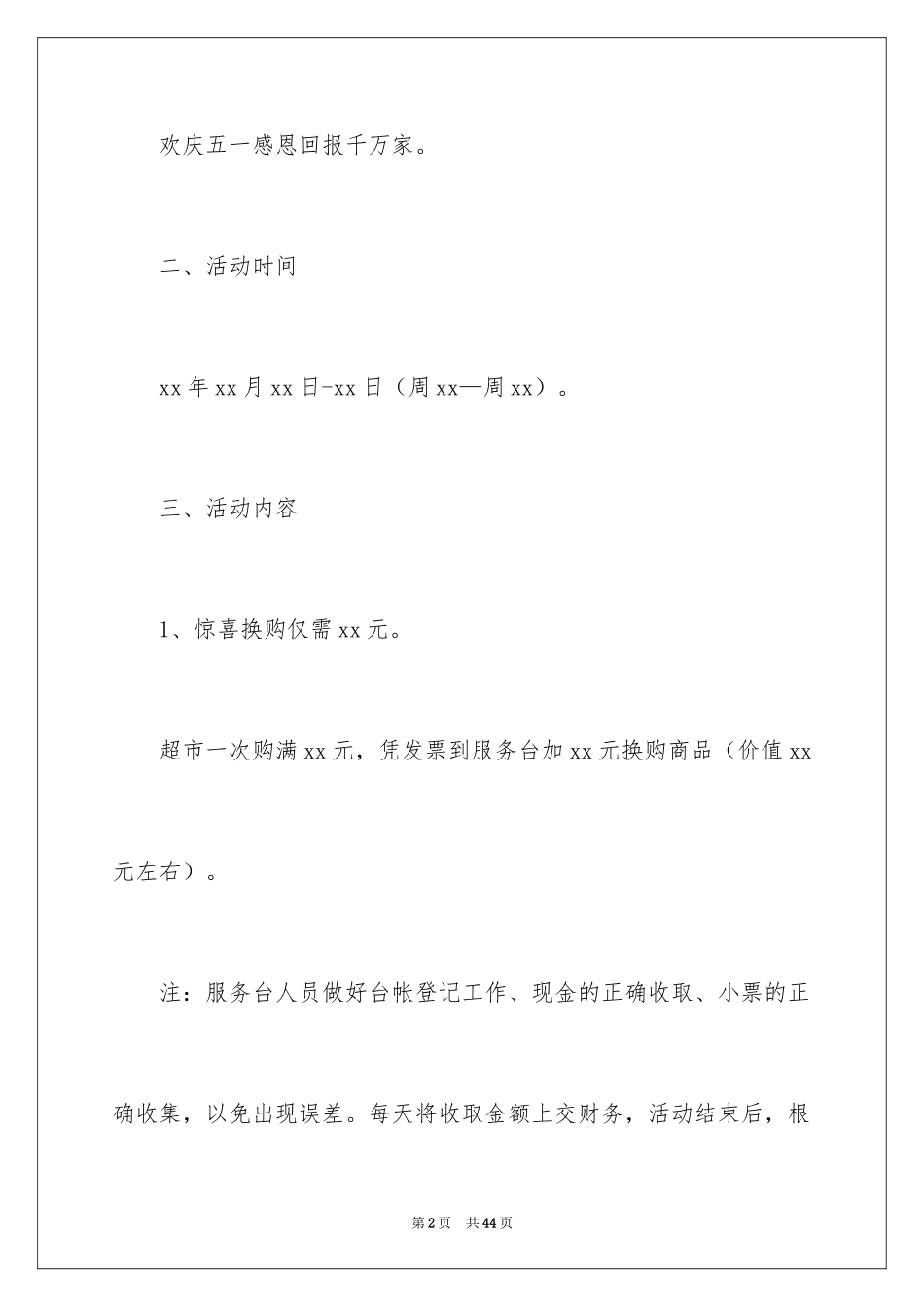 2024五一促销活动方案_2_第2页