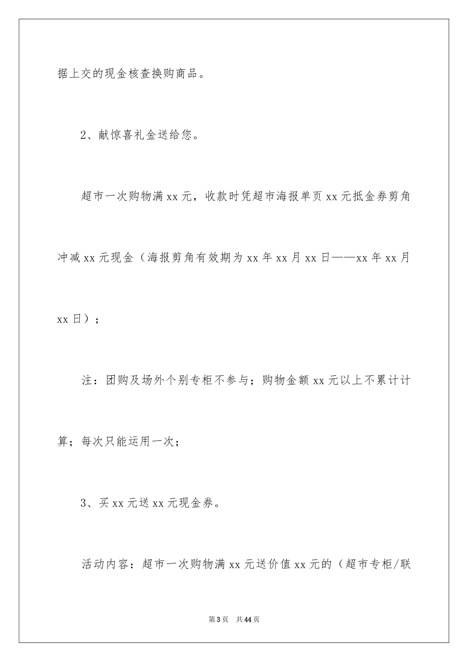 2024五一促销活动方案_2_第3页